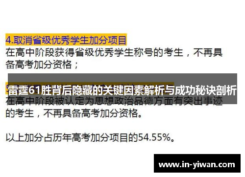 雷霆61胜背后隐藏的关键因素解析与成功秘诀剖析
