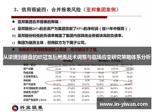 从逆境到翻盘的欧冠落后局面战术调整与临场应变研究策略体系分析 从逆境到翻盘的欧冠落后局面战术调整与临场应变研究策略体系分析