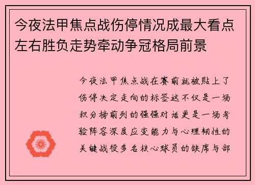 今夜法甲焦点战伤停情况成最大看点左右胜负走势牵动争冠格局前景 今夜法甲焦点战伤停情况成最大看点左右胜负走势牵动争冠格局前景