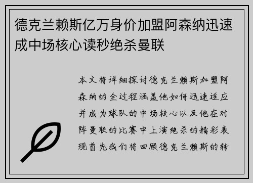 德克兰赖斯亿万身价加盟阿森纳迅速成中场核心读秒绝杀曼联 德克兰赖斯亿万身价加盟阿森纳迅速成中场核心读秒绝杀曼联