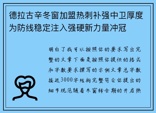 德拉古辛冬窗加盟热刺补强中卫厚度为防线稳定注入强硬新力量冲冠 德拉古辛冬窗加盟热刺补强中卫厚度为防线稳定注入强硬新力量冲冠