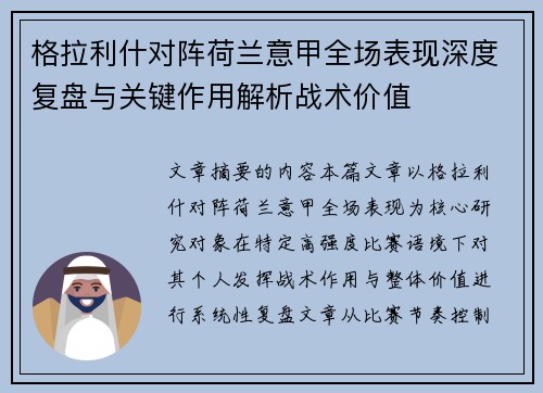 格拉利什对阵荷兰意甲全场表现深度复盘与关键作用解析战术价值 格拉利什对阵荷兰意甲全场表现深度复盘与关键作用解析战术价值
